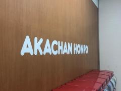 アカチャンホンポ　カナート西神戸店