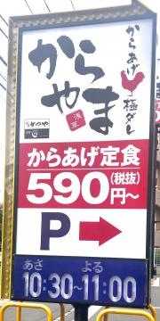 からやま　船橋市場通り店
