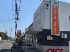 名南ファミリークリニック
