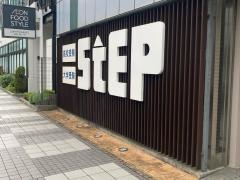 大学受験ステップ　相模原校