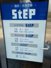 大学受験ステップ　相模原校