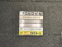 個別指導塾の対話式進学塾１対１ネッツ　西条校