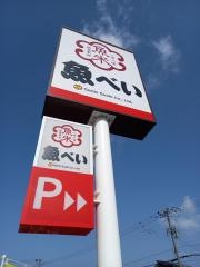 魚べい　堺鳳店