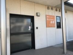 グループホーム　チェリーホーム油壷