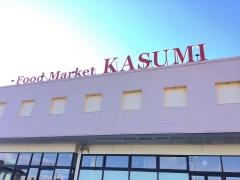 カスミ　東大沼店