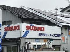 茨城スバル自動車弥栄モータース工業所