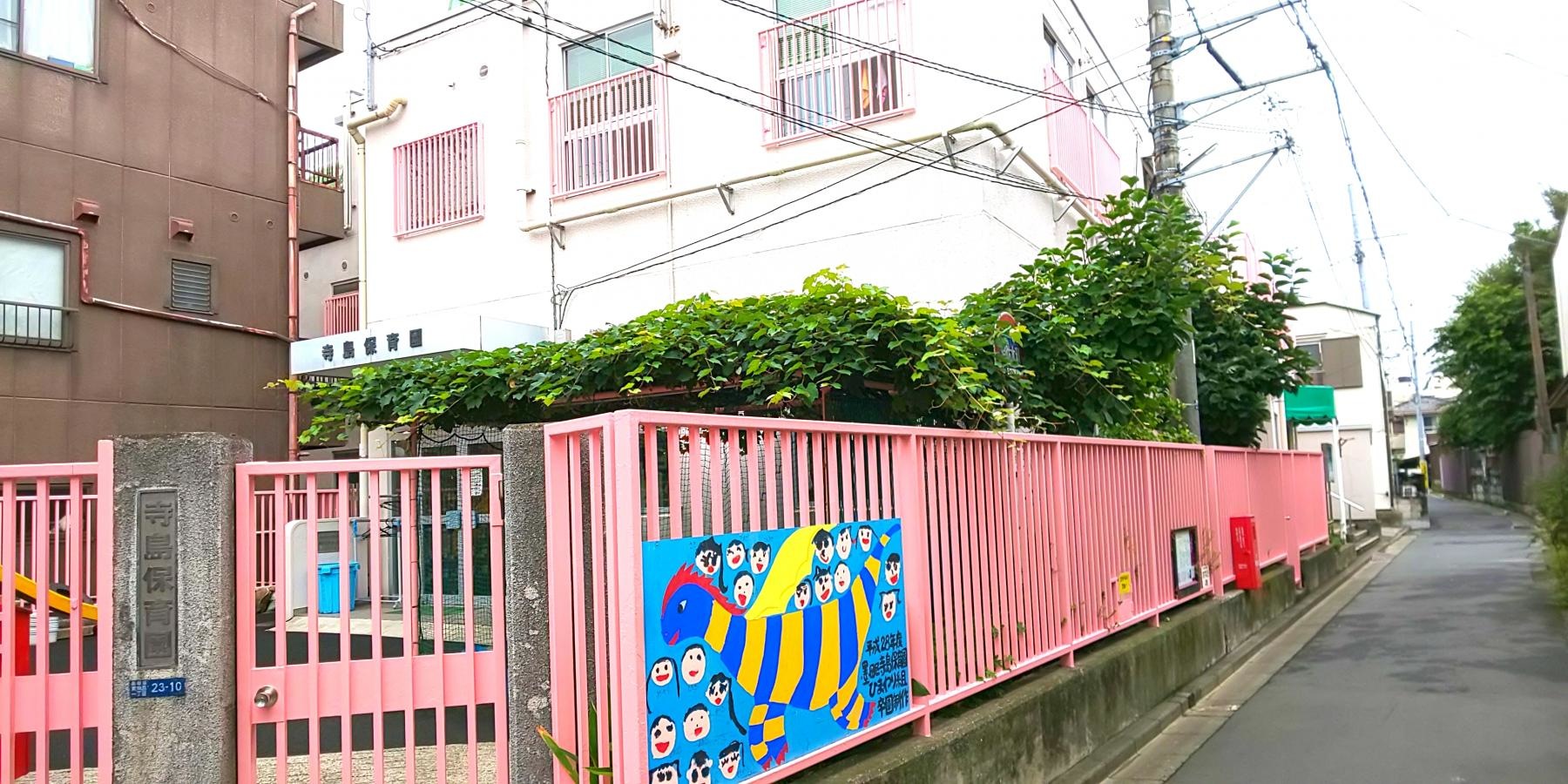 墨田区向島 寺島保育園