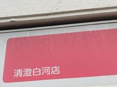 ココカラファイン・ヘルスケアセイジョー　清澄白河店
