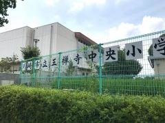 王禅寺中央小学校