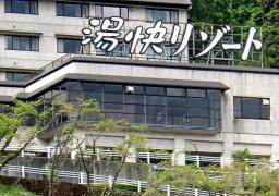 湯快リゾート下呂彩朝楽本館