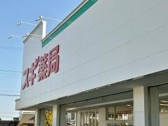 スギ薬局　祖父江店
