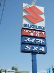 愛知スズキ販売スズキアリーナ春日