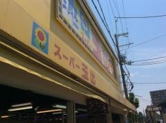 スーパー玉出鶴見店