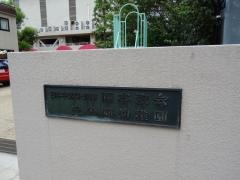 光の園幼稚園