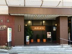 有馬御苑