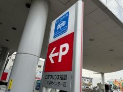 日産プリンス福岡久留米インター店
