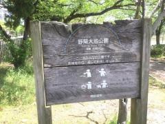 野間大池公園
