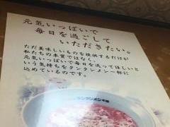 元祖ニュータンタンメン本舗　草加店