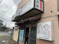 串ハウス利休