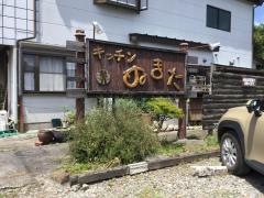 キッチンぬまた