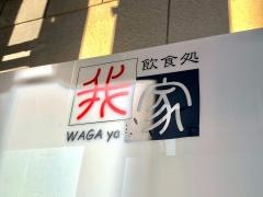 我家