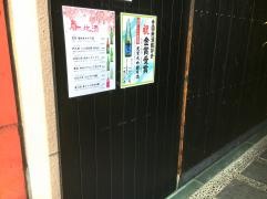 庵寿松本駅前店