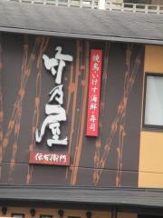竹乃屋　祇園店