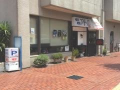 喫茶アトル