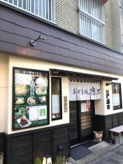 手打ちうどん権太