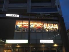 大庄水産　京急蒲田あすとウィズ店