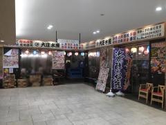 大庄水産　京急蒲田あすとウィズ店
