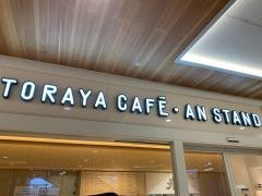 ＴＯＲＡＹＡ・ＣＡＦＥ・ＡＮＳＴＡＮＤ