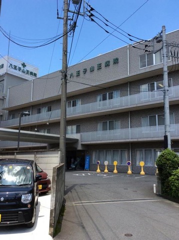 山王病院 山王病院／ホームメイト