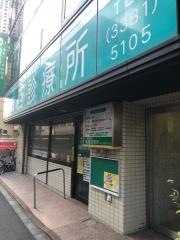 城西診療所
