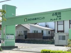 みどりの森クリニック