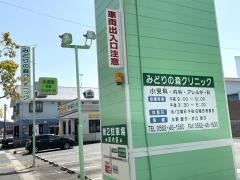 みどりの森クリニック