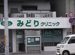 みどりクリニック立花