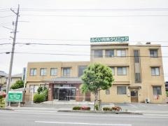 ふくい内科クリニック