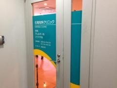 石岡内科クリニック