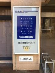 龍の和胃腸科クリニック
