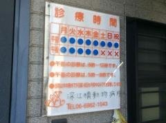 深江橋動物病院