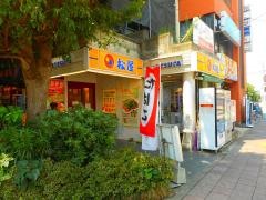 松屋　みずほ台店