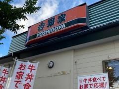 吉野家　港南台店
