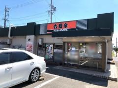 吉野家　名四四日市店