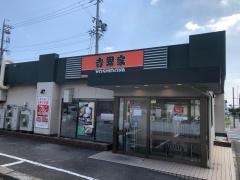 吉野家　名四四日市店
