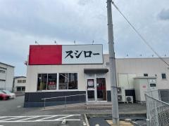 スシロー　巣本店