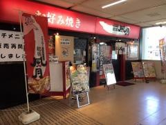 鶴橋風月　泉北・泉ケ丘駅店