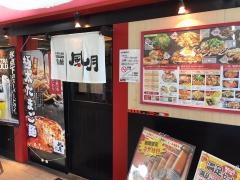 鶴橋風月　泉北・泉ケ丘駅店