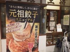 大阪王将　阪急伊丹店