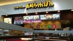 リンガーハット　フジグラン広島店